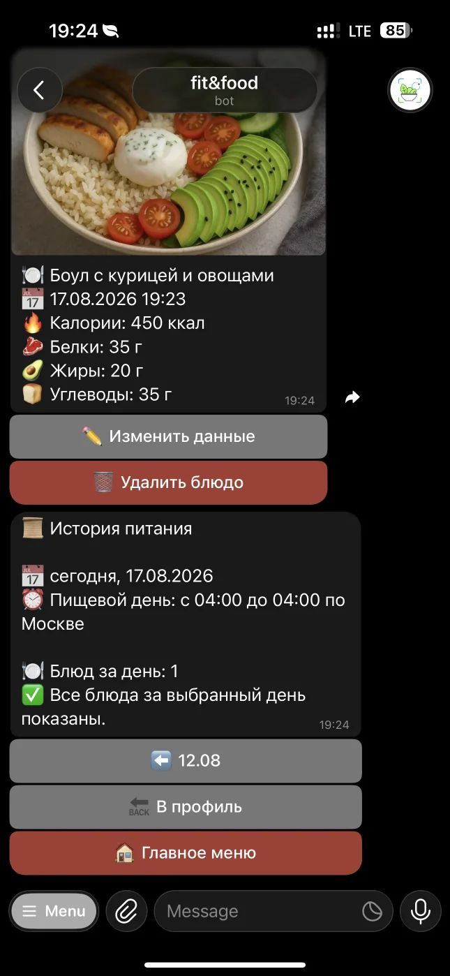 История питания в Telegram-боте fit&food
